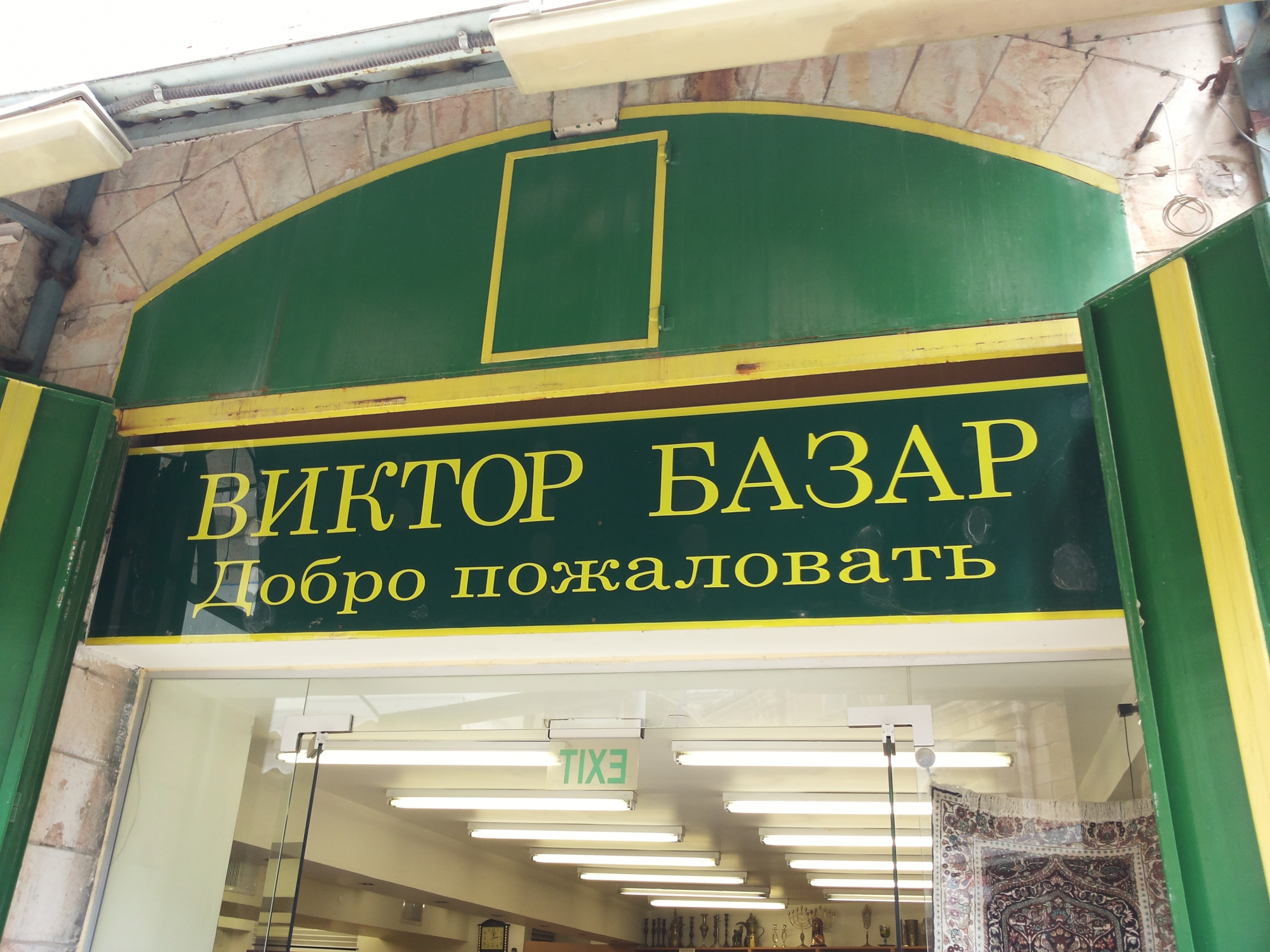 Вывеска добро пожаловать. Бюро наружной рекламы Вывески.ру